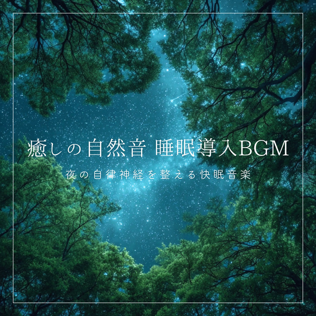 Soothing nature sounds for sleep induction: Music to regulate the autonomic nervous system for restful sleep. cover art
