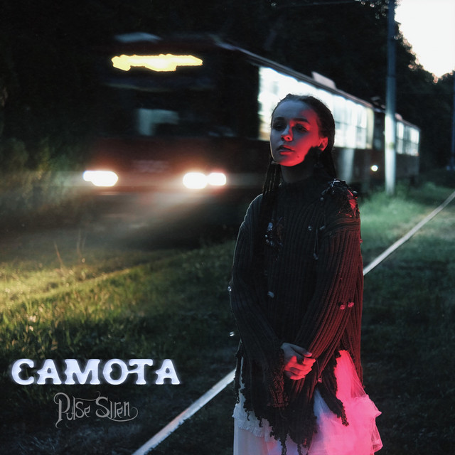 Cover art: САМОТА — PulseSiren