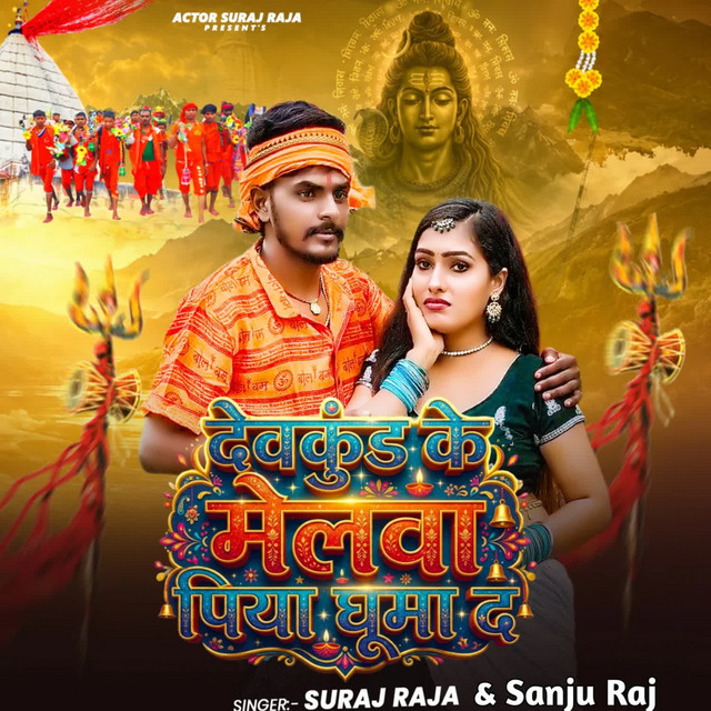 Devkund Ke Melwa Piya Ghuma Da