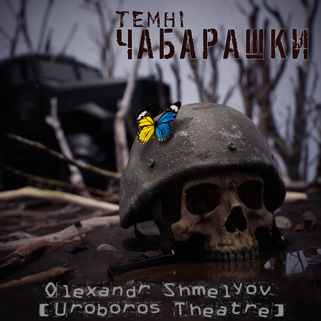 Обкладинка: Баляндраси — Olexandr Shmelyov