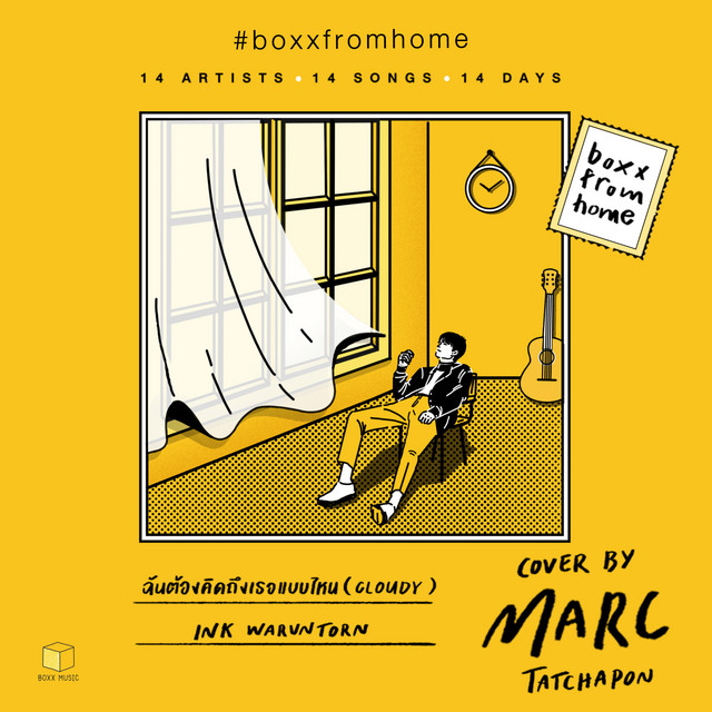 ฉันต้องคิดถึงเธอแบบไหน(BOXX FROM HOME)