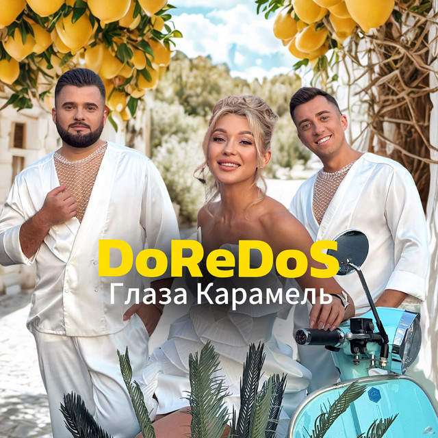 Глаза Карамель cover