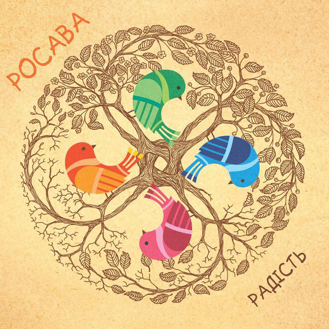Радість cover art