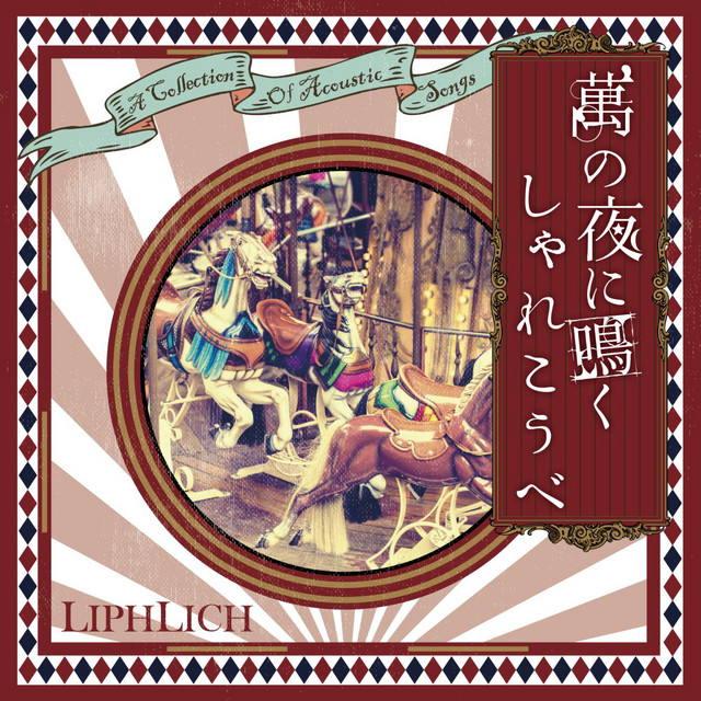 萬の夜に鳴くしゃれこうべ cover art