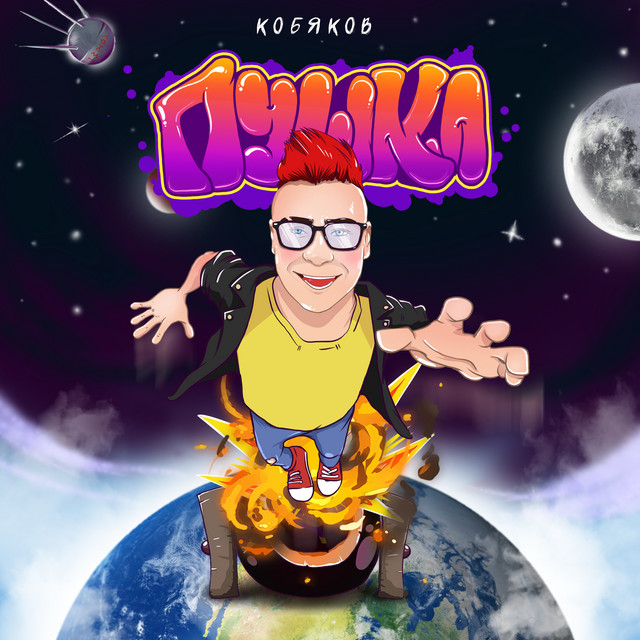Пушка cover art