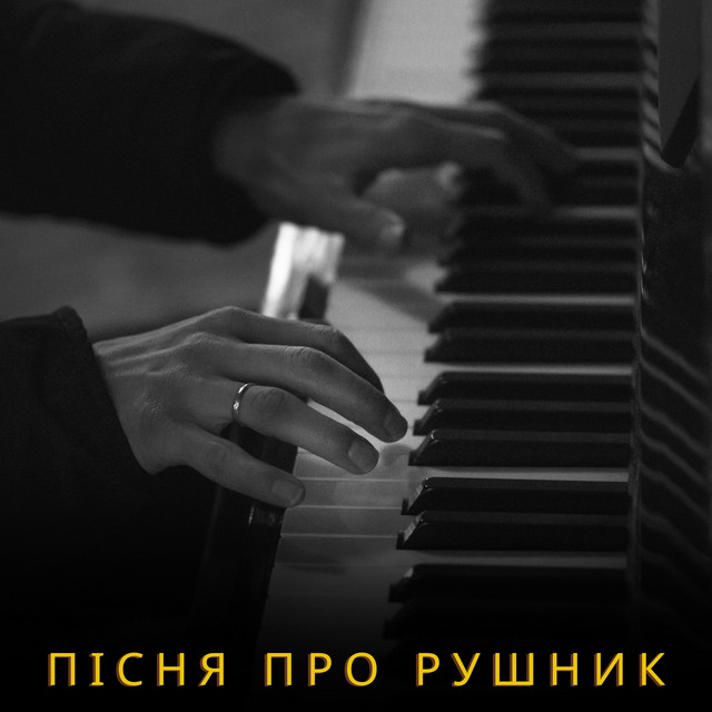 Обкладинка: Пісня про рушник — Bogdan