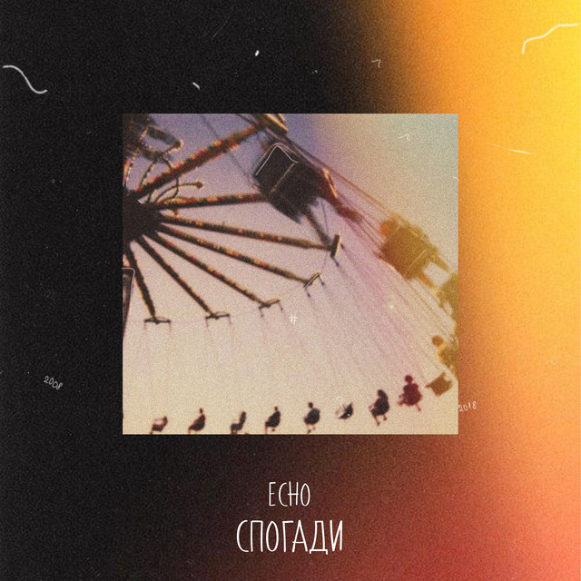 Обкладинка: Спогади — ECHO