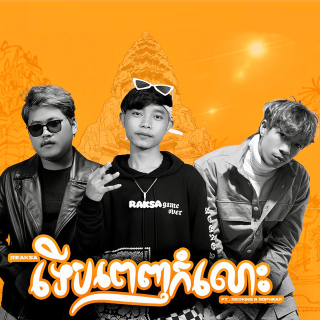 ទើបពេញកំលោះ - Single by RAKSA | Spotify