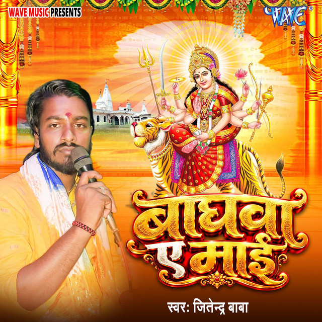 Baghwa Ae Mai
