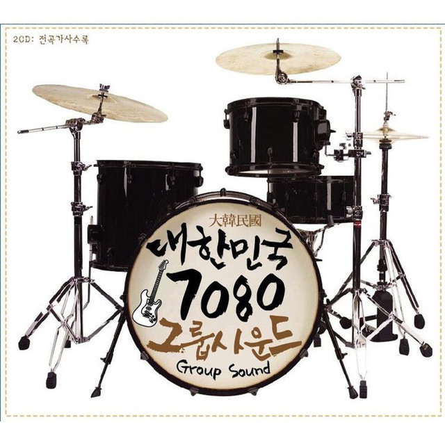 대한민국 7080 그룹사운드 cover art