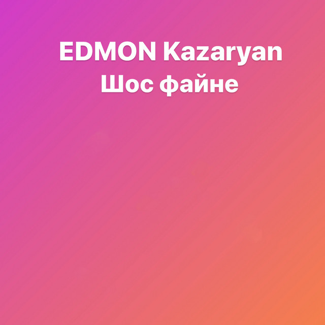 Cover art: Шос Файне — EDMON Kazaryan