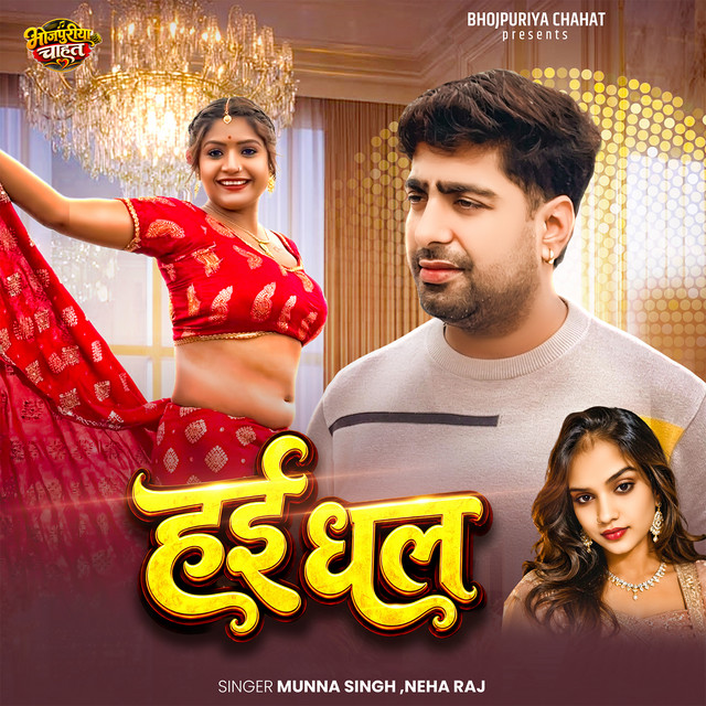 Hai Dalah album image