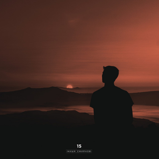 15 cover art