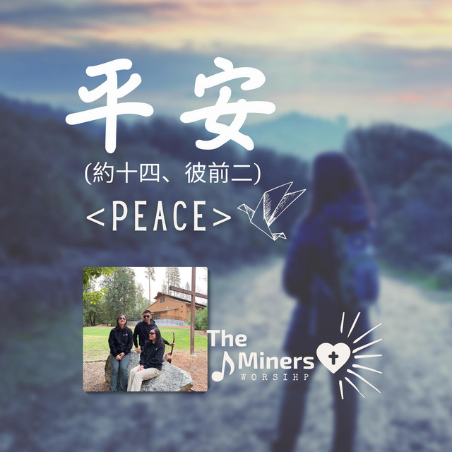 平安 cover art