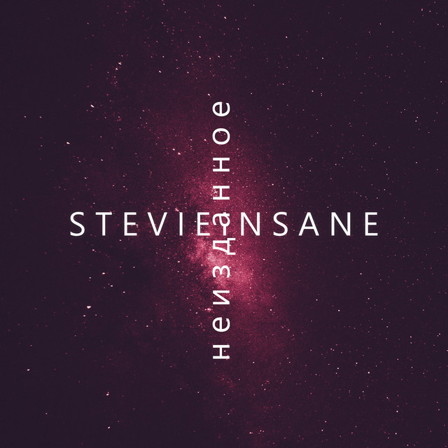 Неизданное cover art
