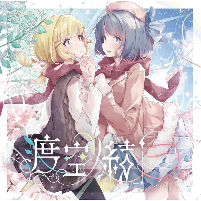 リフレイン - End of Summer Remix