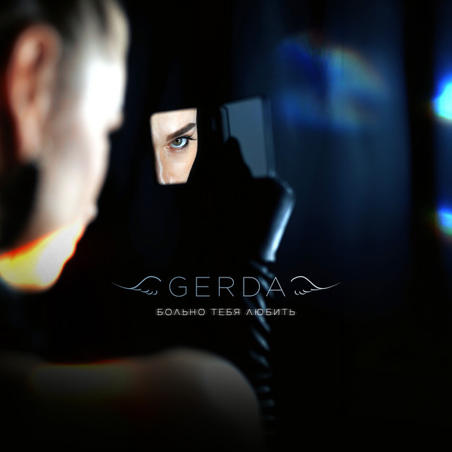 GERDA
