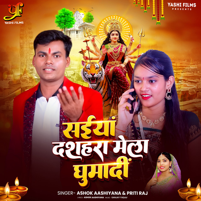 Saiya Dashara Mela Ghumadi