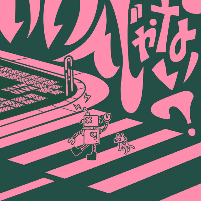 Iinjanai? cover art