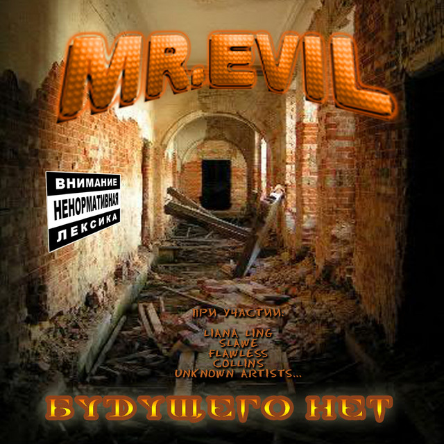 Будущего нет (Digital Version) cover art