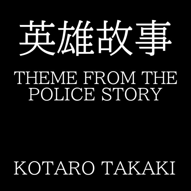 Theme From The Police Story - Cover