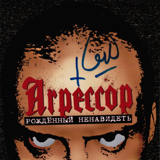 Рожденный ненавидеть cover art
