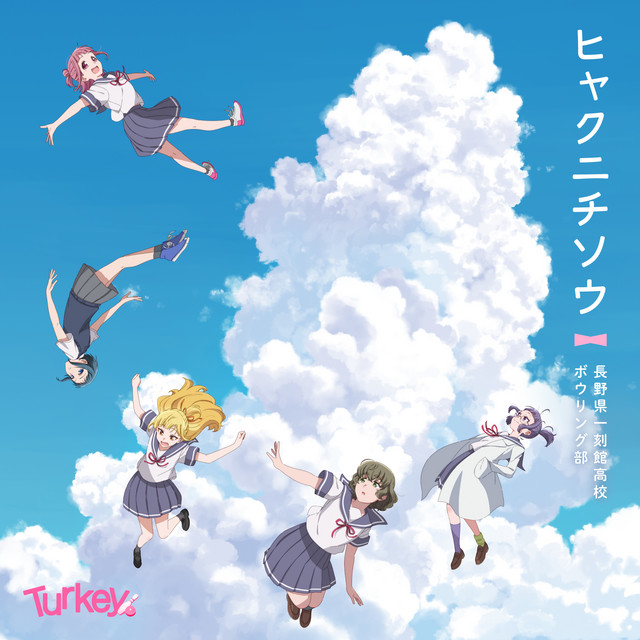 Hyakunichisou cover art