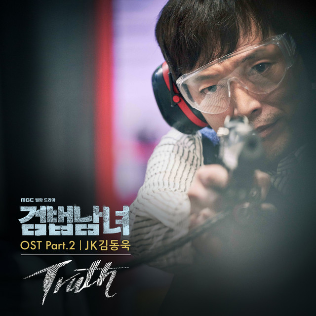 검법남녀, Pt. 2 (Original Television Soundtrack) cover