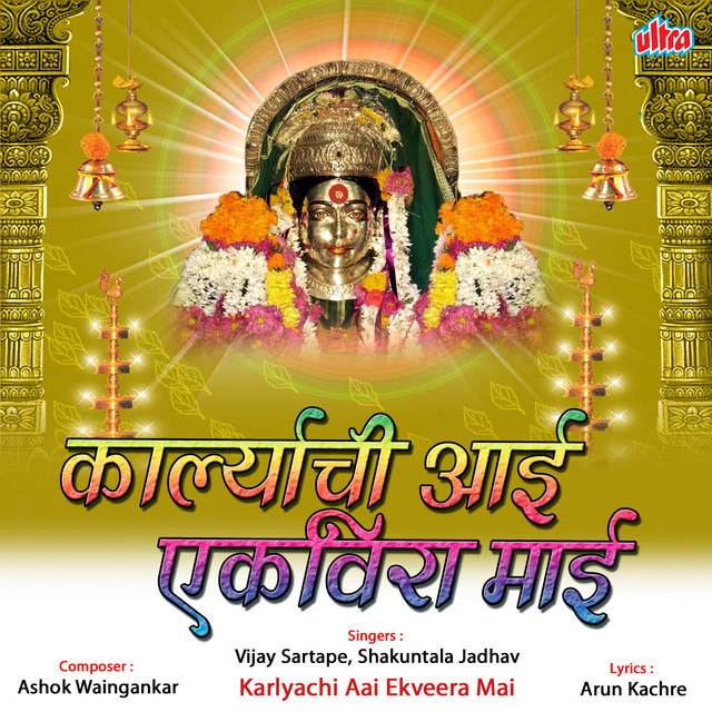 Karlyachi Aai Ekveera Mai cover art