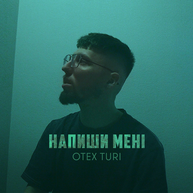 Обкладинка: Напиши мені — Otex Turi