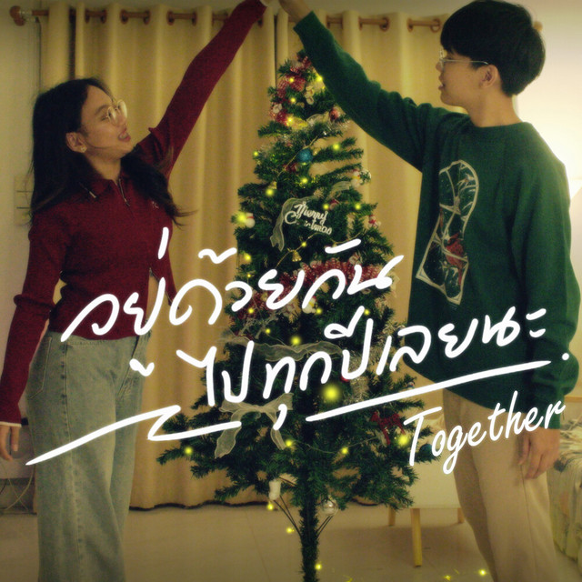 อยู่ด้วยกันไปทุกปีเลยนะ (Together) cover art