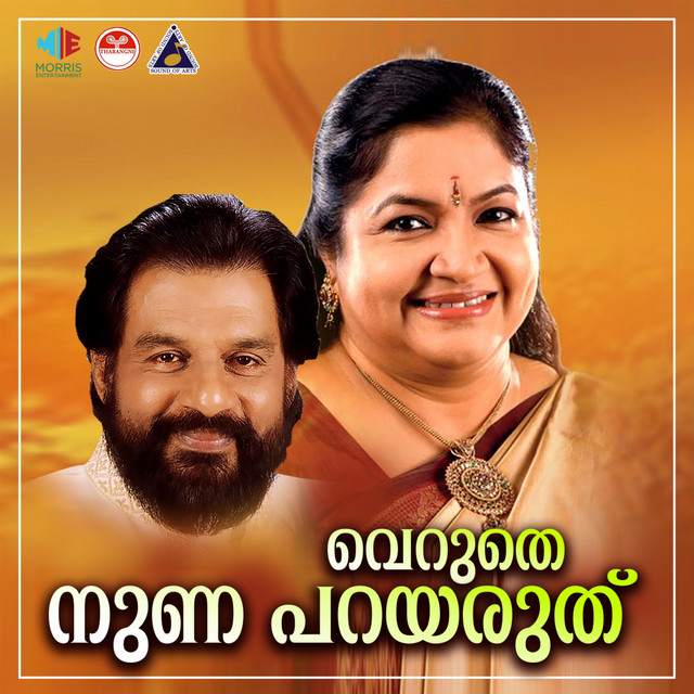 Veruthe Nuna Parayaruthu (Original Motion Picture Soundtrack) cover art