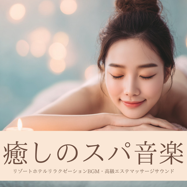 Healing Spa Music: Resort Hotel Relaxation Music - Luxury Esthetic Massage Sounds cover art