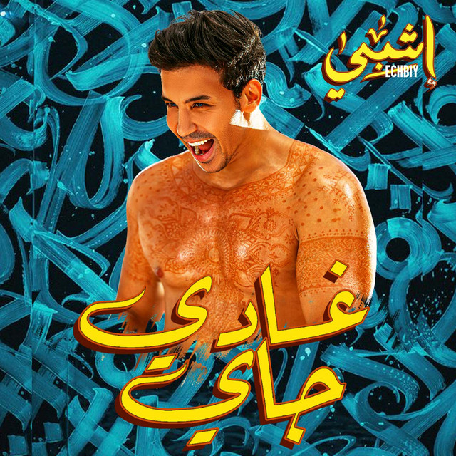 Ghadi Jay cover art
