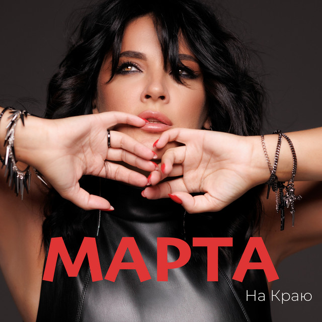 На Краю cover