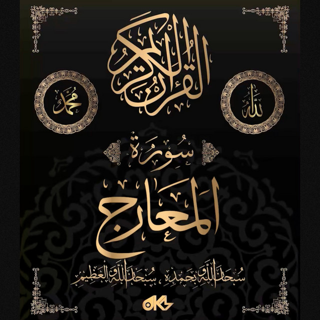 Surah Al-Ma'arij - سُورَةُ المَعَارِجِ - The Ascending Stairways
