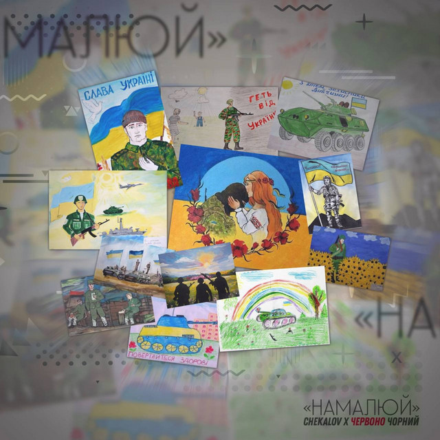 Обкладинка: Намалюй — Chekalov