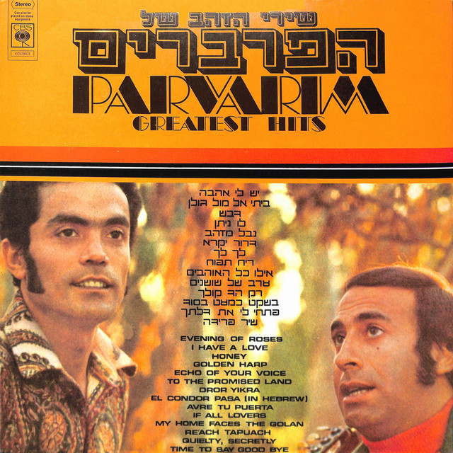 שירי הזהב של הפרברים cover art