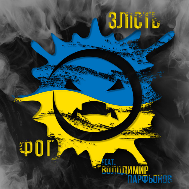 Обкладинка: Злість — Ф.О.Г