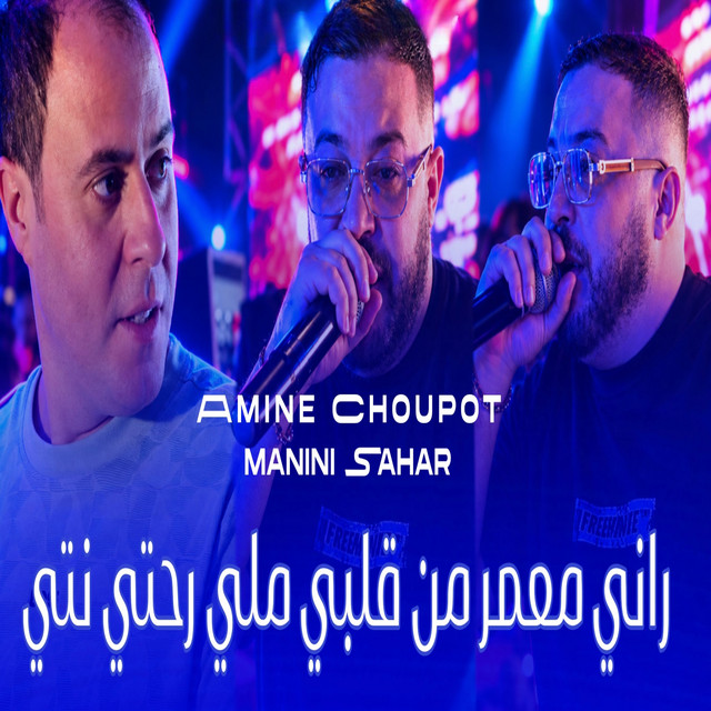 Rani M3amar Man Galbi Meli Rohti Nti album image