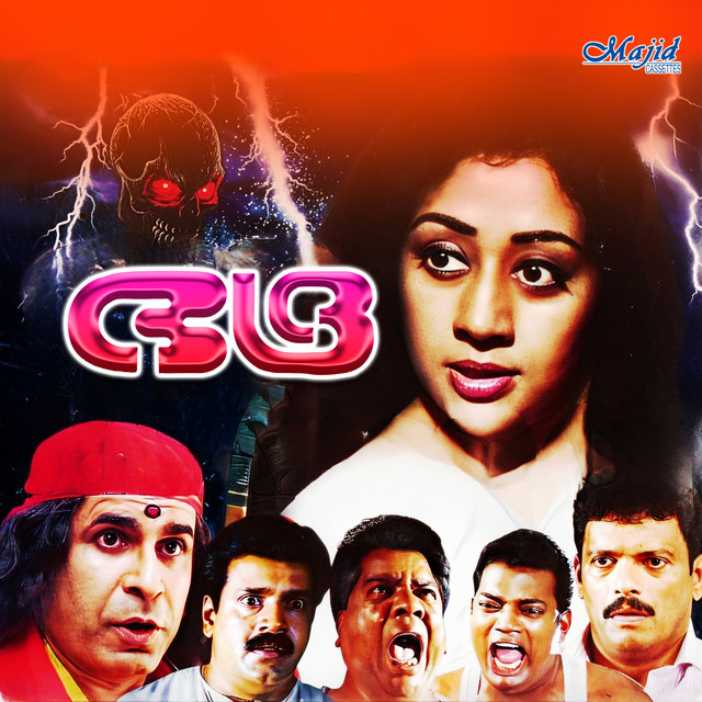 Bhadra (Original Motion Picture Soundtrack) - EP by Shakeer | Spotify