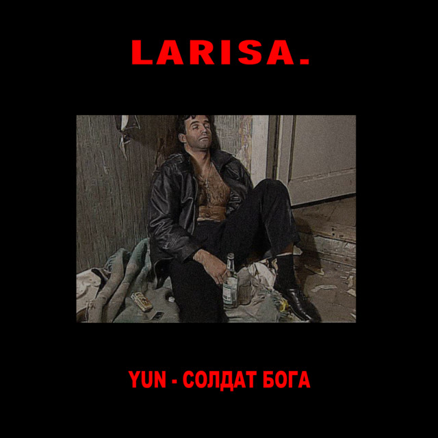 СОЛДАТ БОГА cover art