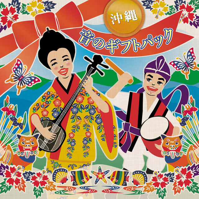 Okinawa oto no gift pack cover