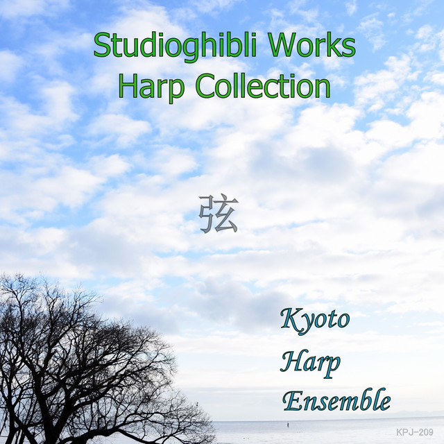 スタジオジブリ作品集ハープ・コレクション”弦” cover art