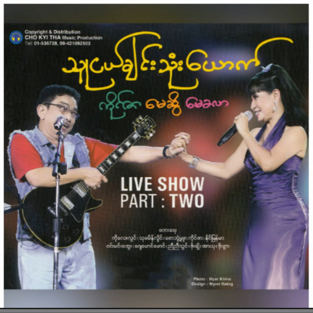 Thu Nge Chin Thone Yauk ( Album ) cover art