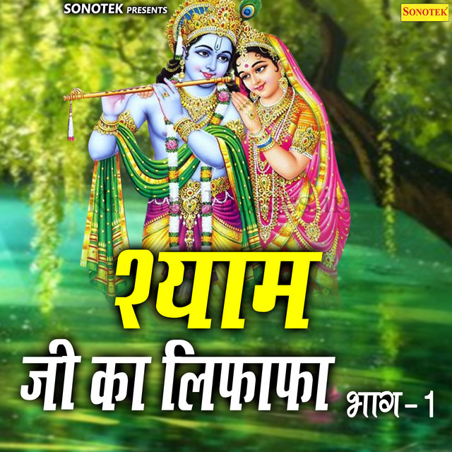 Shyam Ji Ka Lifafa Vol-5 cover art