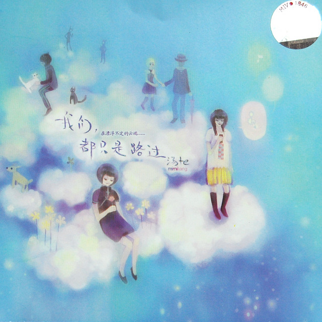 8月6日 島歌 Aug 6th Song By 湯旭 Mimiliang Spotify