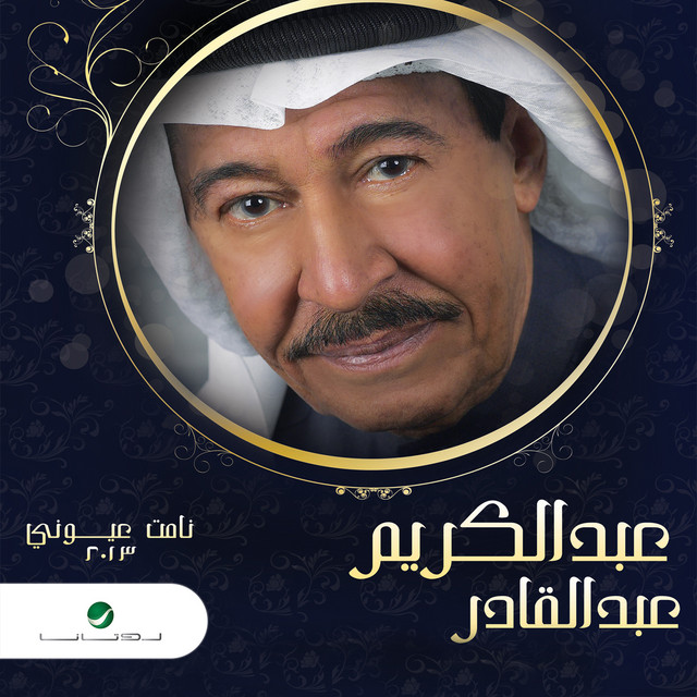 Namet Aowny 2013 - Album by Abdul Kareem Abdul Qader | Spotify