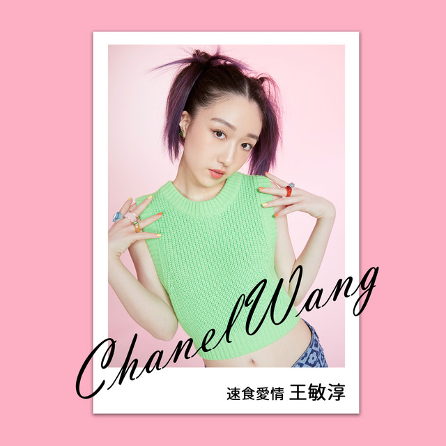 速食愛情 cover
