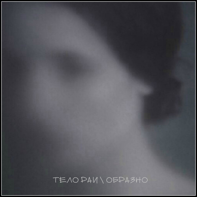 Образно cover